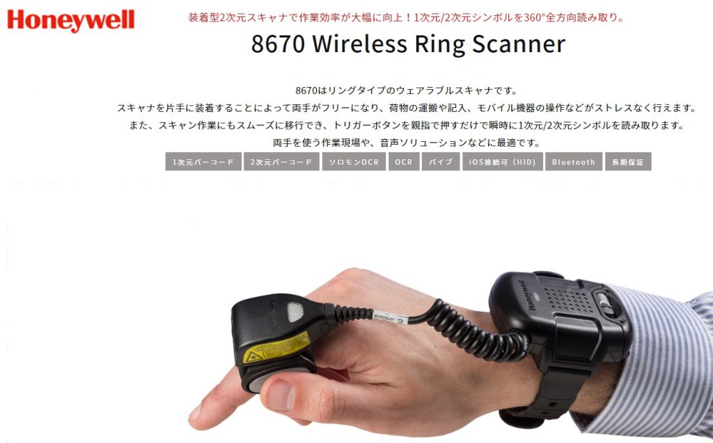 8670 Wireless Ring Scanner 360全方向読み取り。ソロモンOCR・OCRで、◇　賞味期限・ISBNコード・読取り・送り状番号読取り